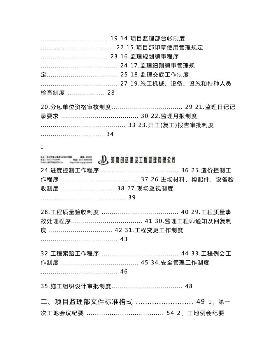 建设工程管理公司监理工作手册_第2页