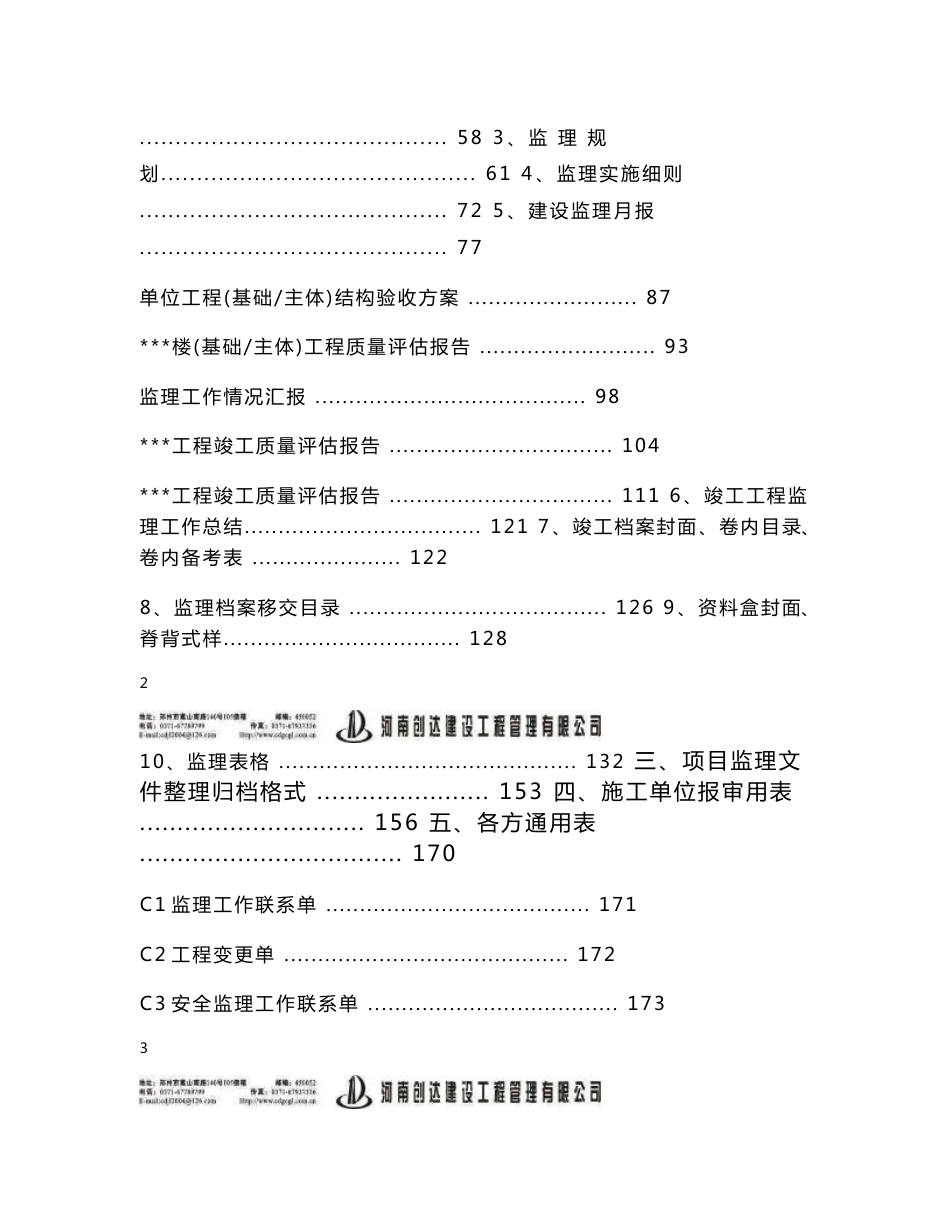 建设工程管理公司监理工作手册_第3页