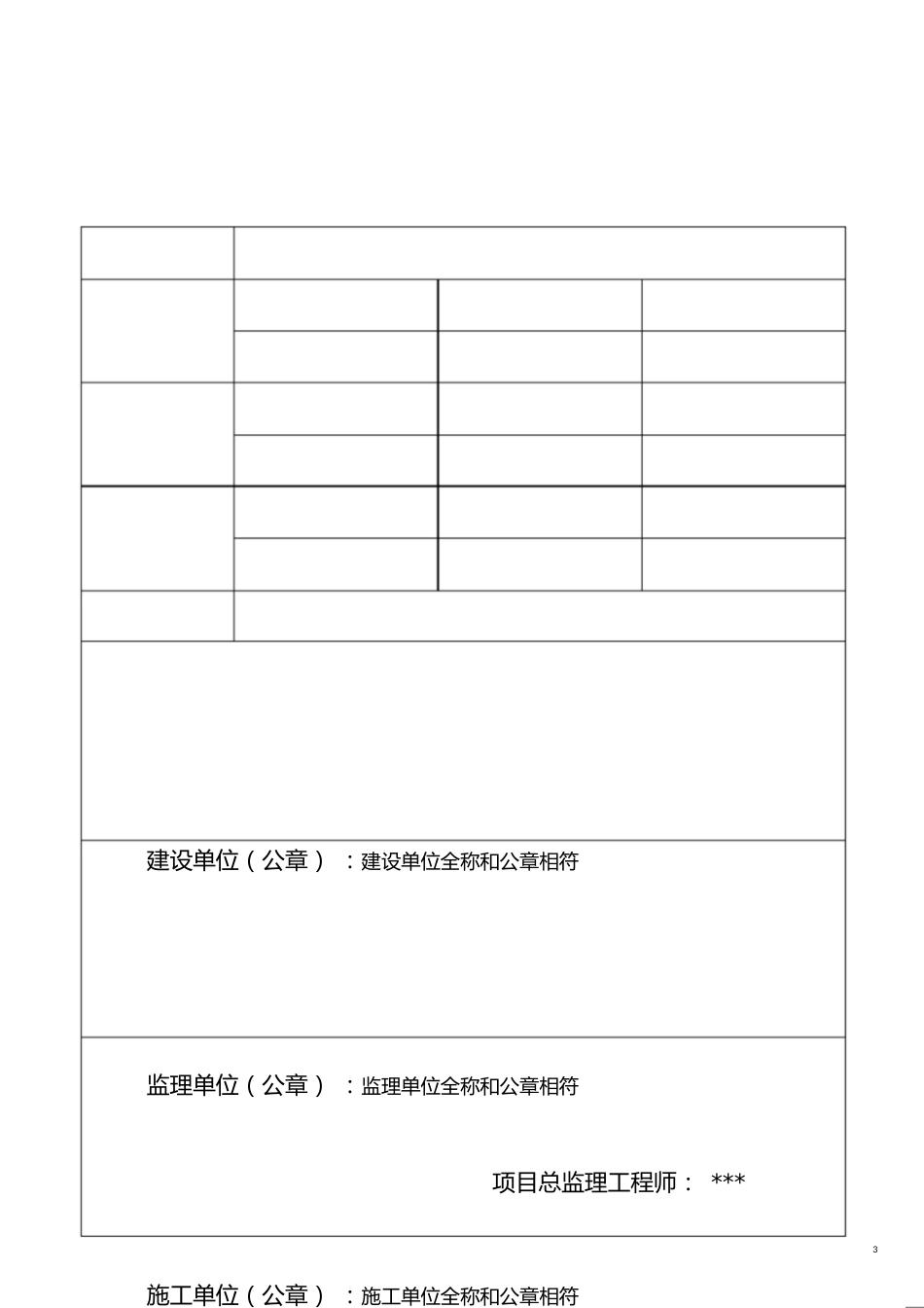 建设工程质量监督登记表(示范样本)[共4页]_第3页