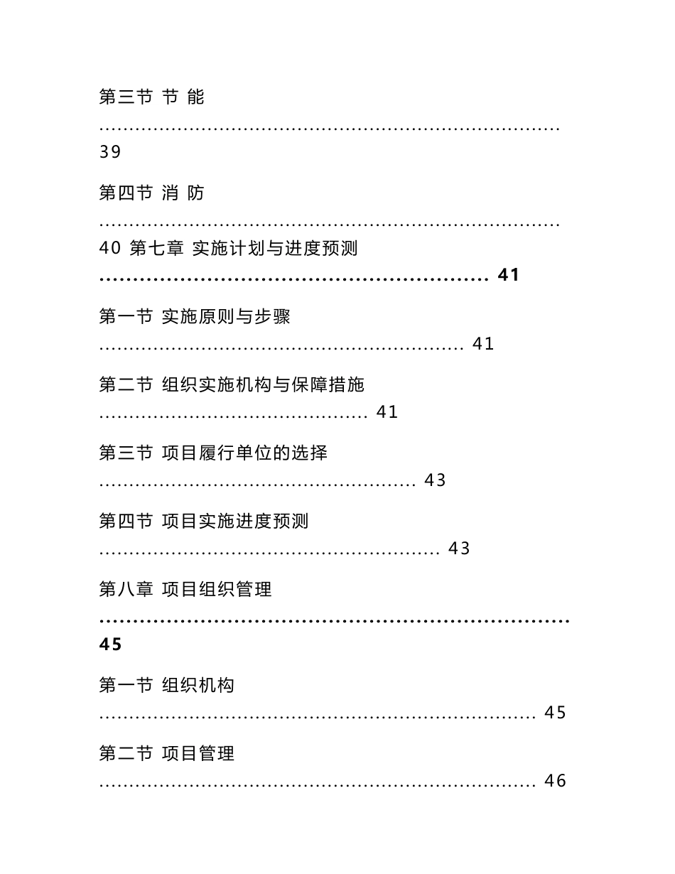 某某县农村基础设施建设项目可行性研究报告_第3页