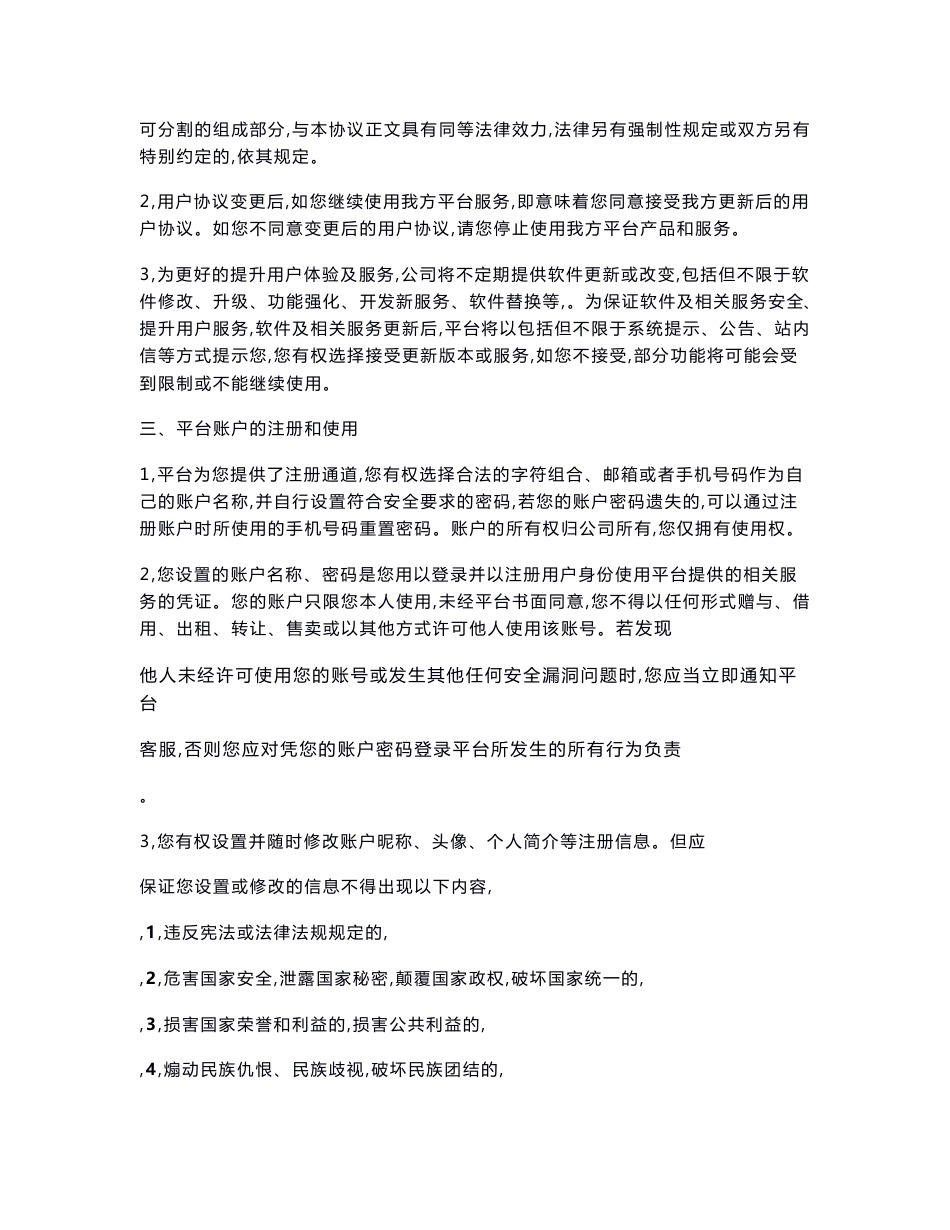 APP用户注册协议_第2页