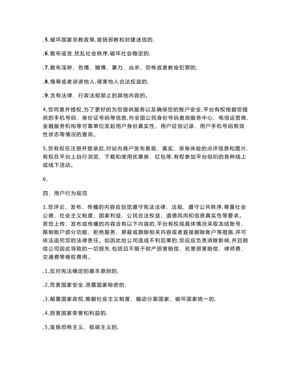 APP用户注册协议_第3页