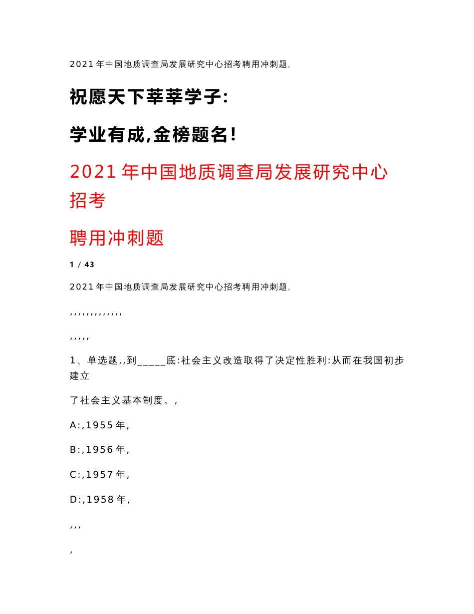 2021年中国地质调查局发展研究中心招考聘用冲刺题_第1页