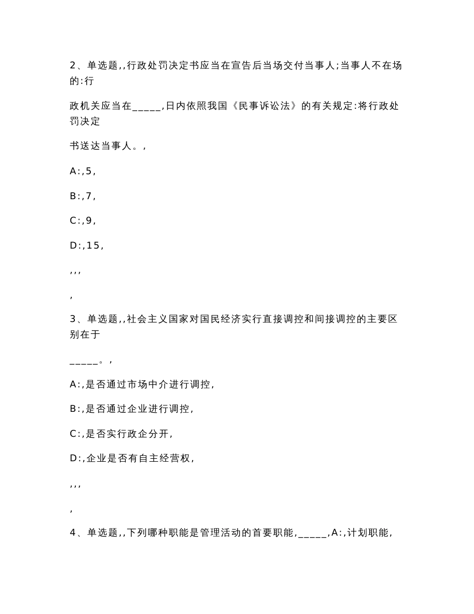2021年中国地质调查局发展研究中心招考聘用冲刺题_第2页