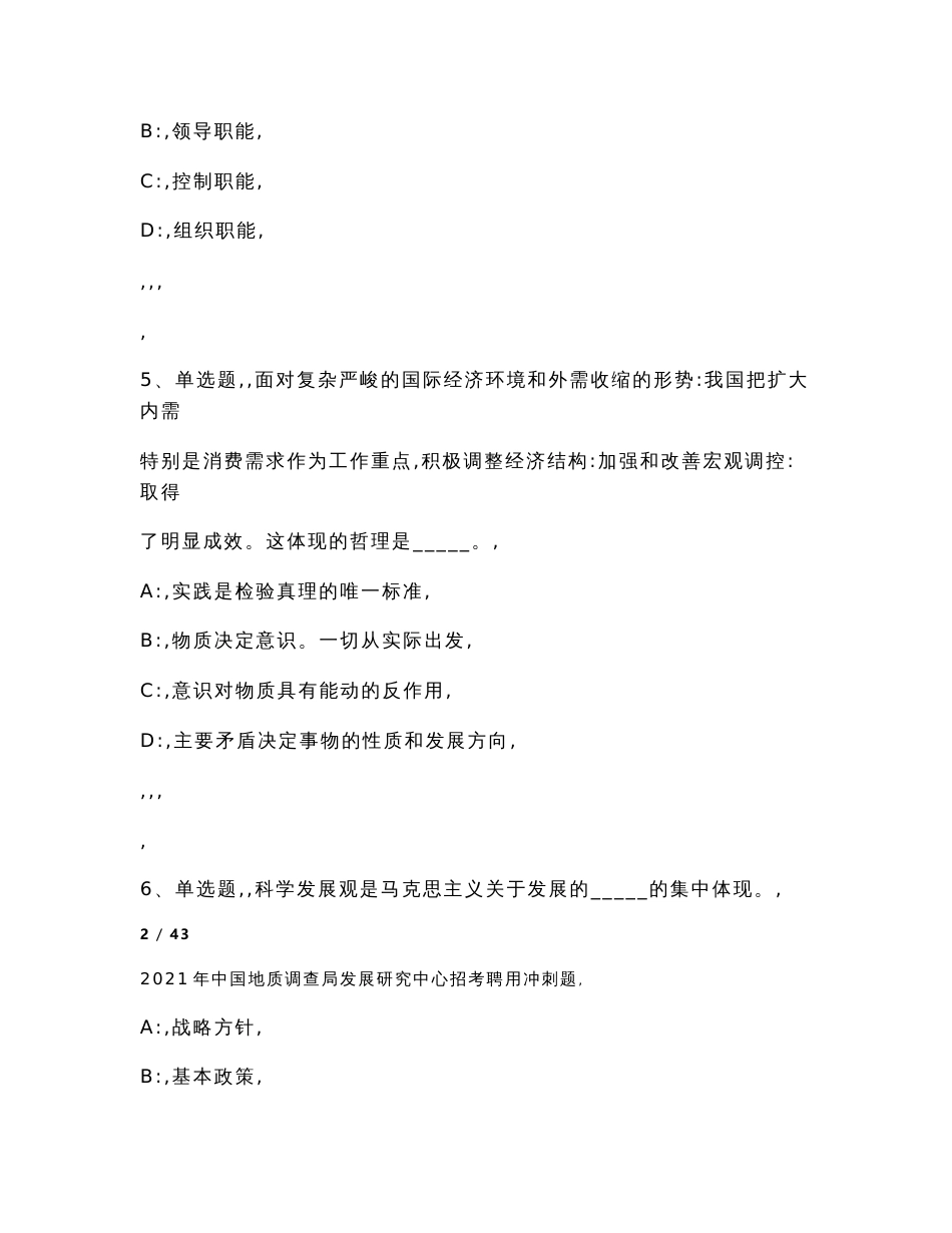 2021年中国地质调查局发展研究中心招考聘用冲刺题_第3页