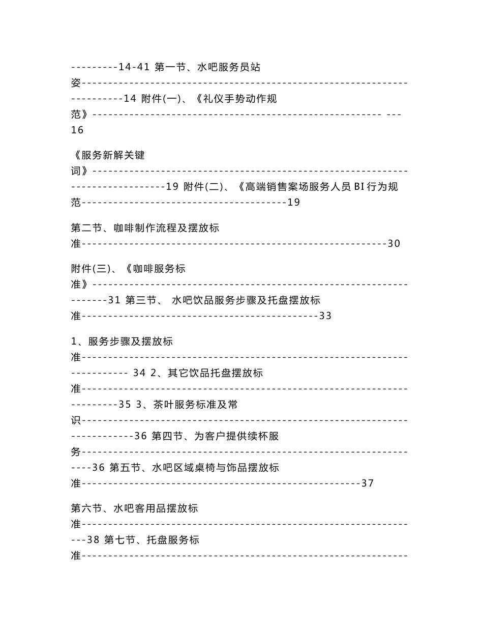 物业项目销售案场管理与服务手册(图示)_第2页