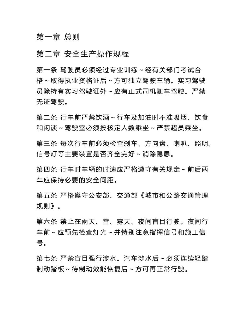 客运公司安全生产管理制度汇编_第2页