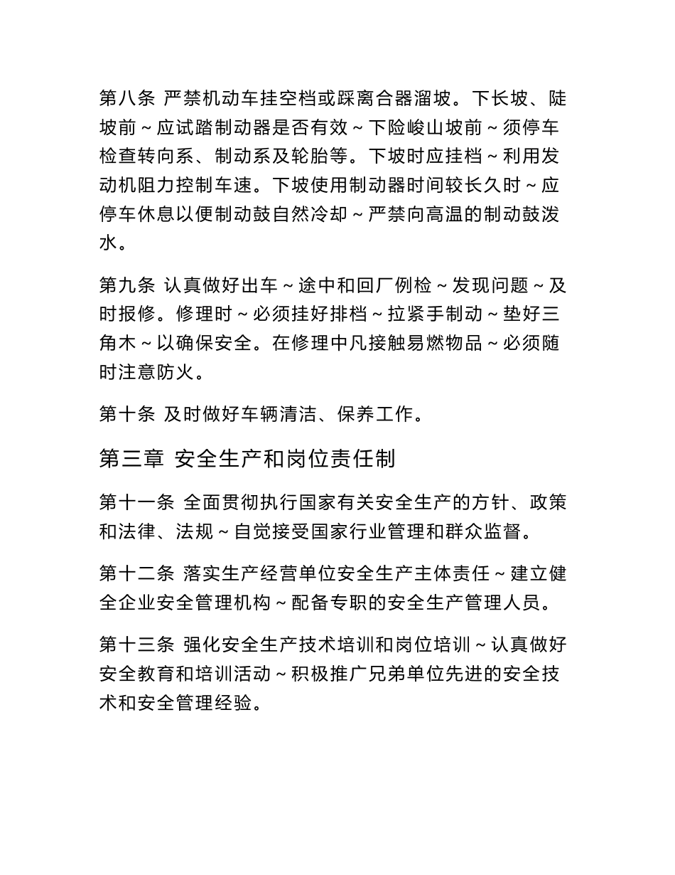 客运公司安全生产管理制度汇编_第3页