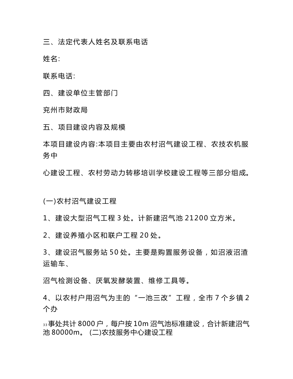 兖州市统筹城乡一体化配套工程农业基础建设项目可行性研究报告 (NXPowerLite)_第2页