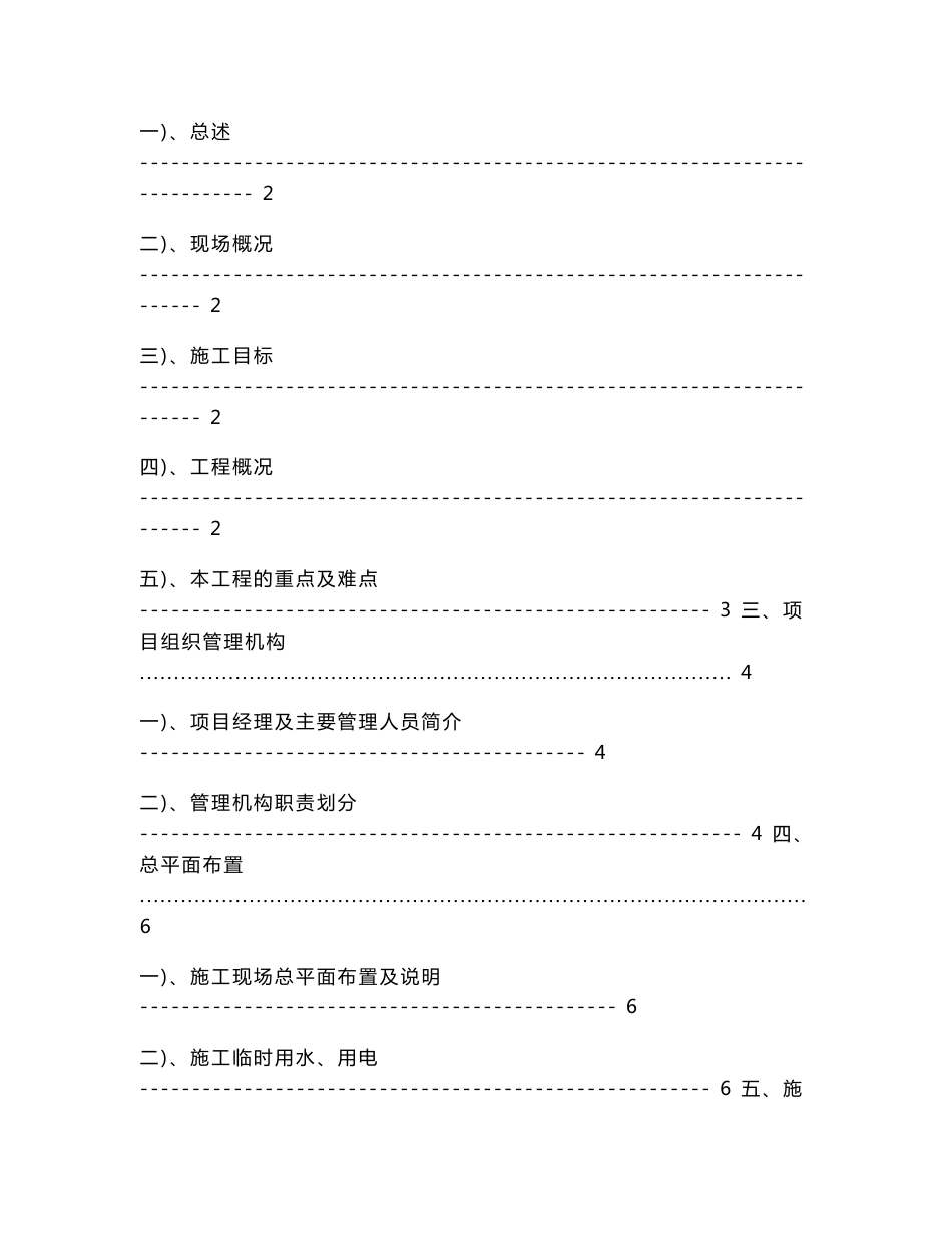 某地产项目室外给水管网工程技术标书_第2页