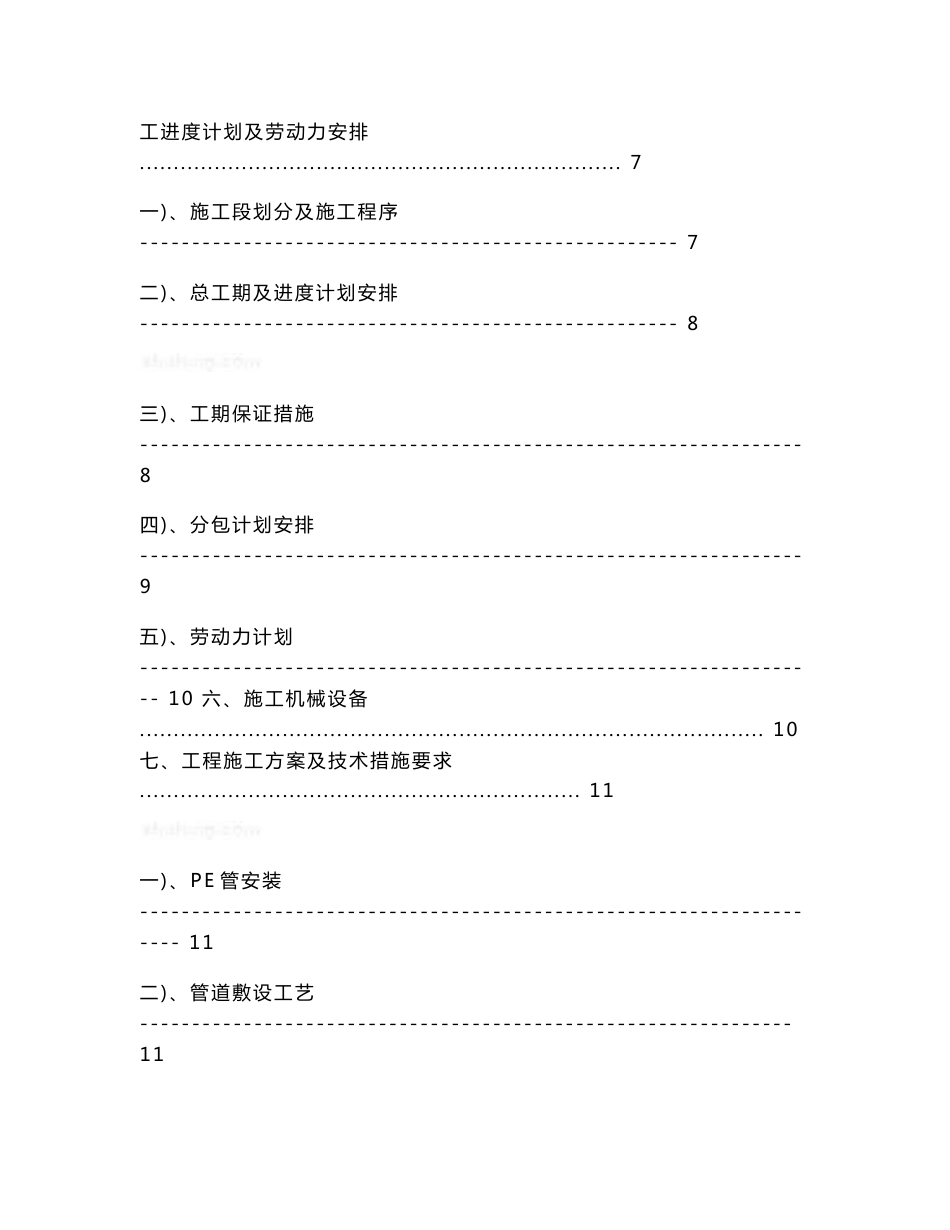 某地产项目室外给水管网工程技术标书_第3页