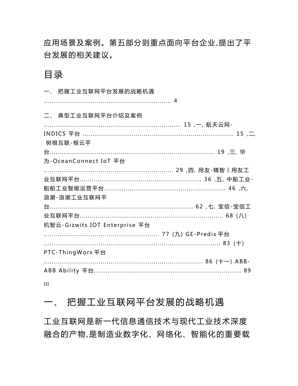 工业互联网平台介绍及应用案例_第2页