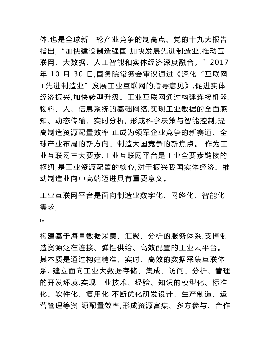 工业互联网平台介绍及应用案例_第3页