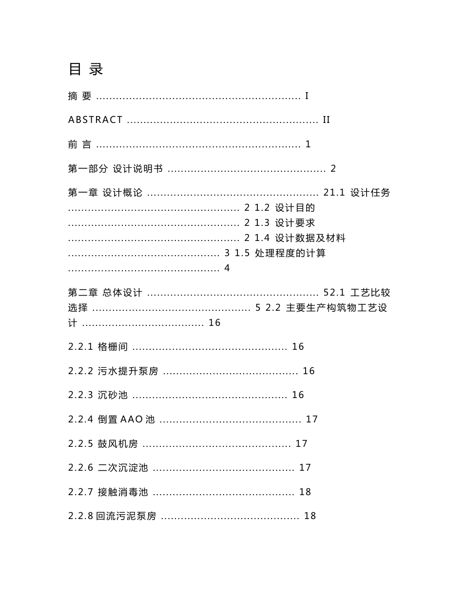 环境工程专业毕业设计（优秀论文）_第3页