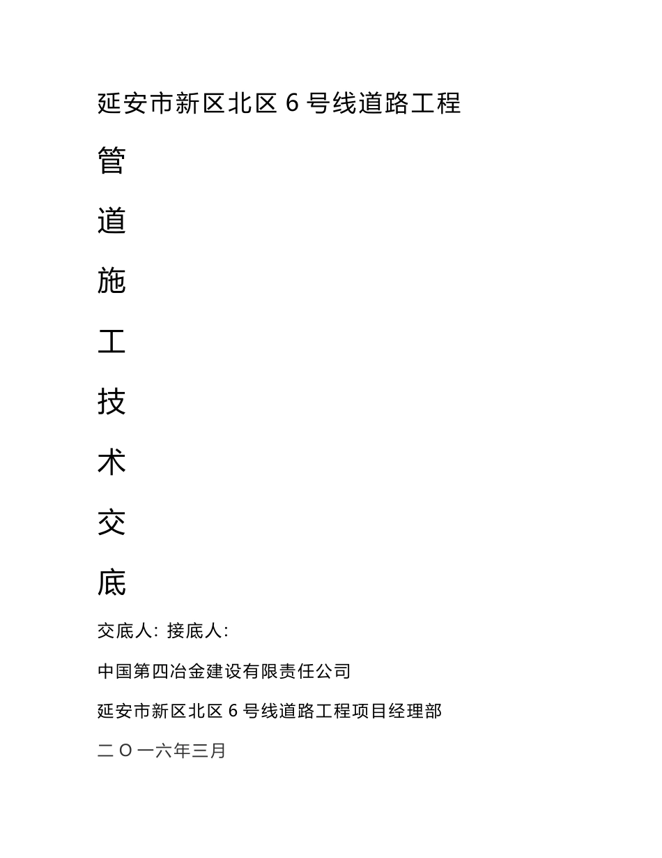 管道施工技术交底_第1页