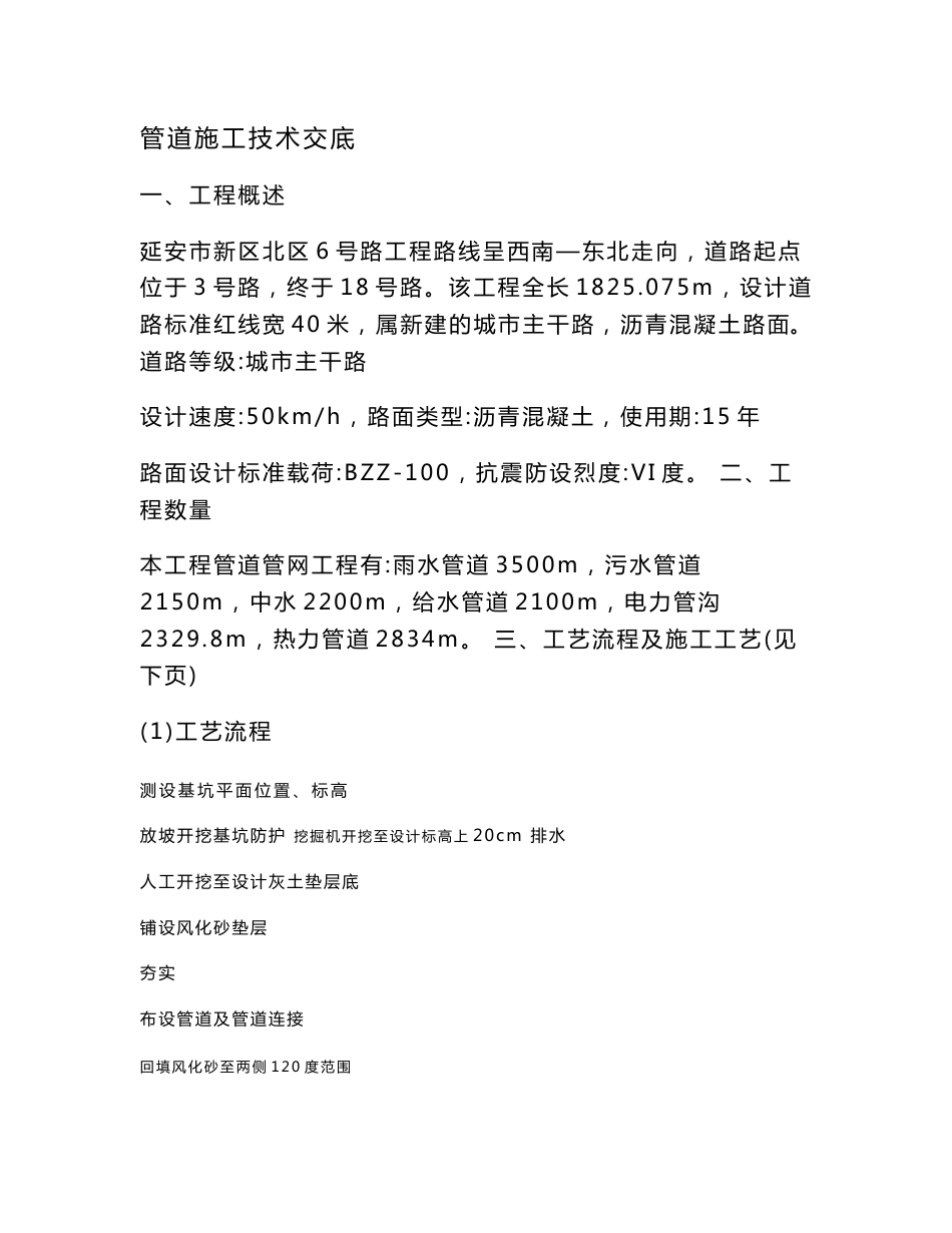 管道施工技术交底_第2页