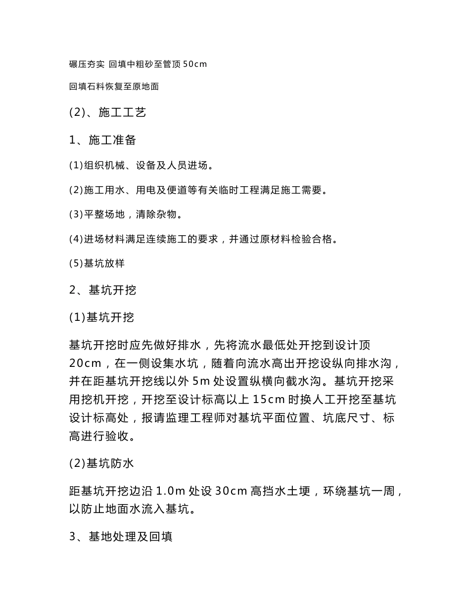 管道施工技术交底_第3页