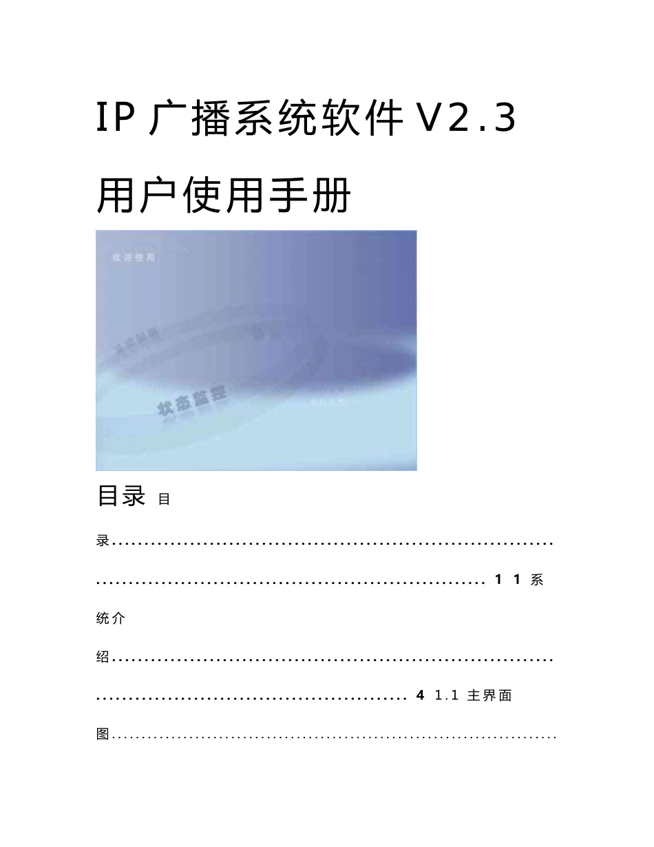 ITC-IP软件使用说明书解读_第1页