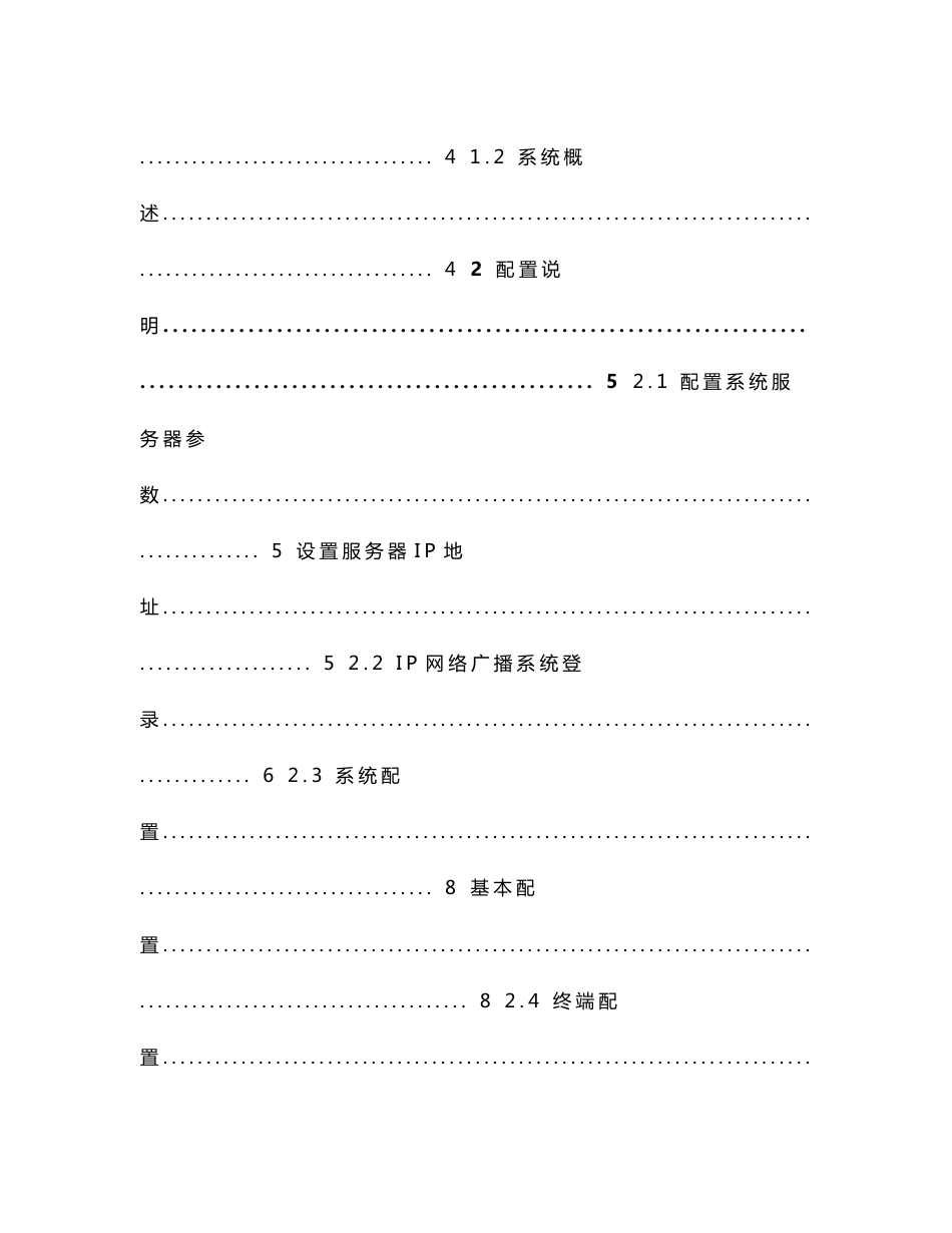 ITC-IP软件使用说明书解读_第2页