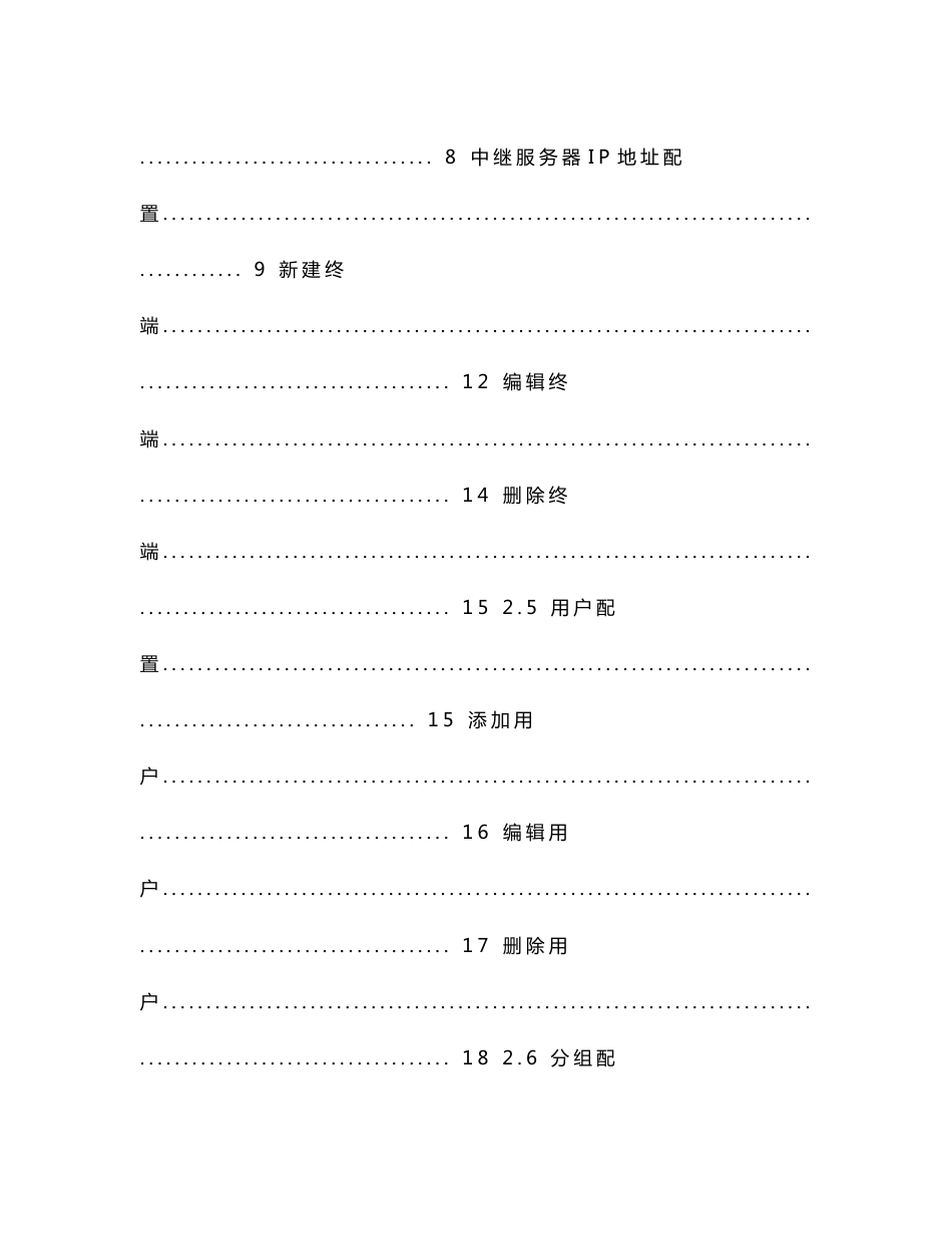 ITC-IP软件使用说明书解读_第3页