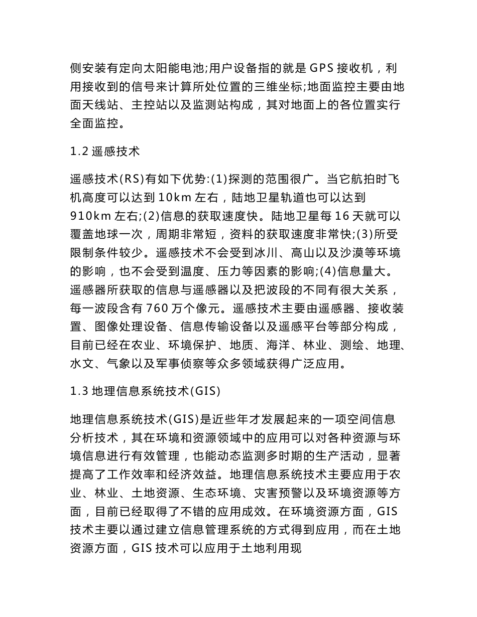 测绘工程论文测量技术发展论文_第2页