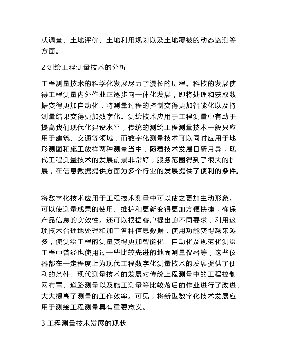 测绘工程论文测量技术发展论文_第3页