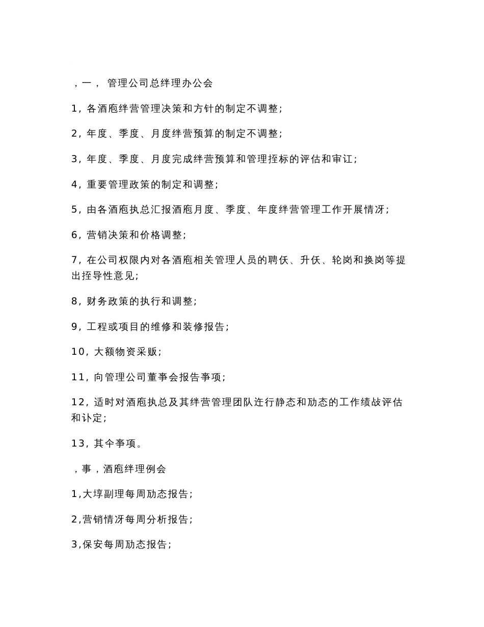 酒店管理公司基本运营规章制度_第2页