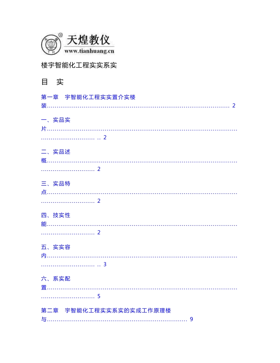 THBAES-3型 使用手册_第1页