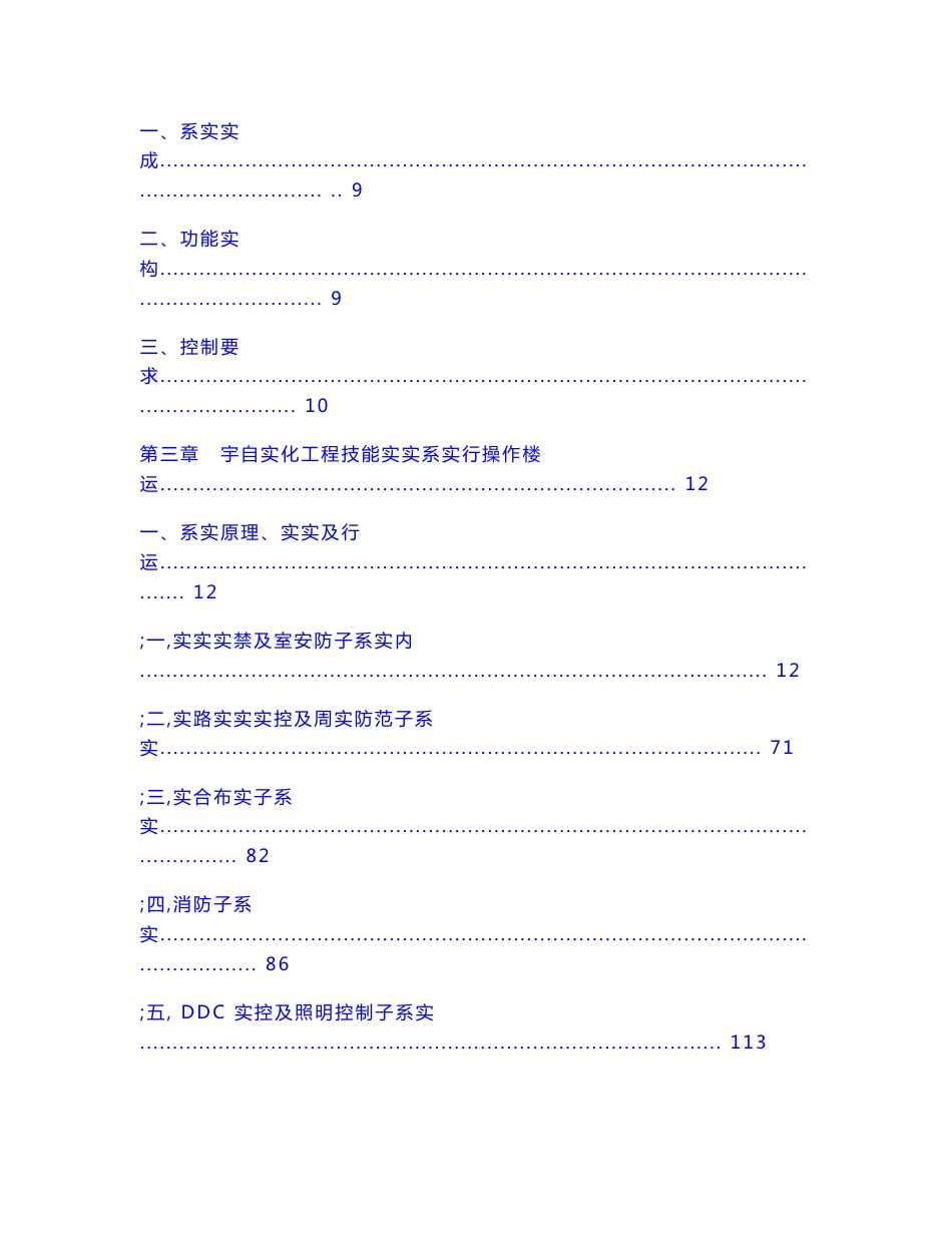 THBAES-3型 使用手册_第2页