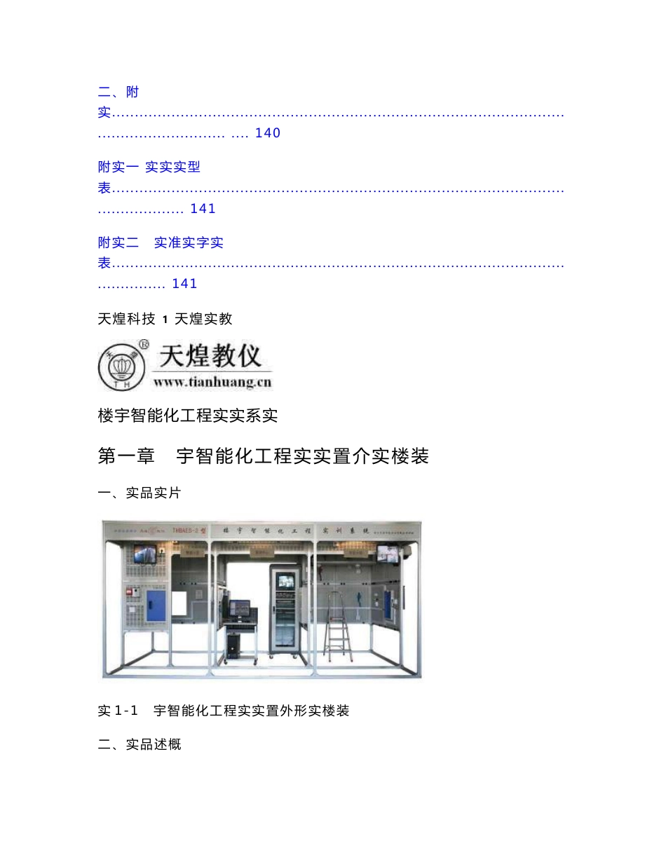 THBAES-3型 使用手册_第3页