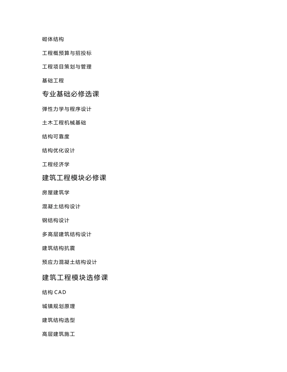土木工程专业课程介绍_第2页