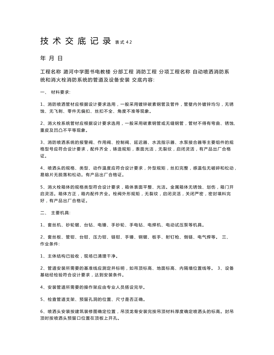 消防施工技术交底表_第1页