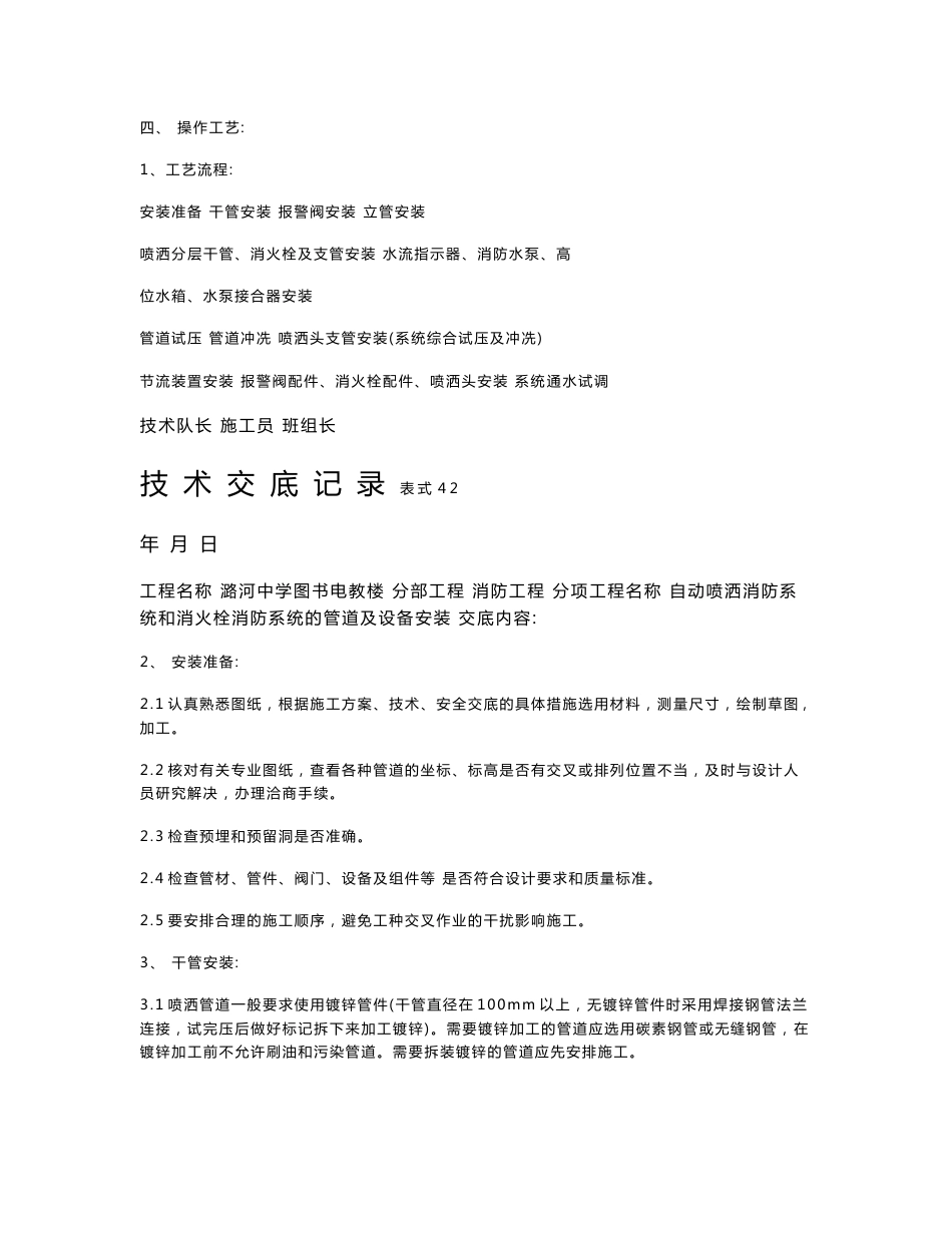 消防施工技术交底表_第2页