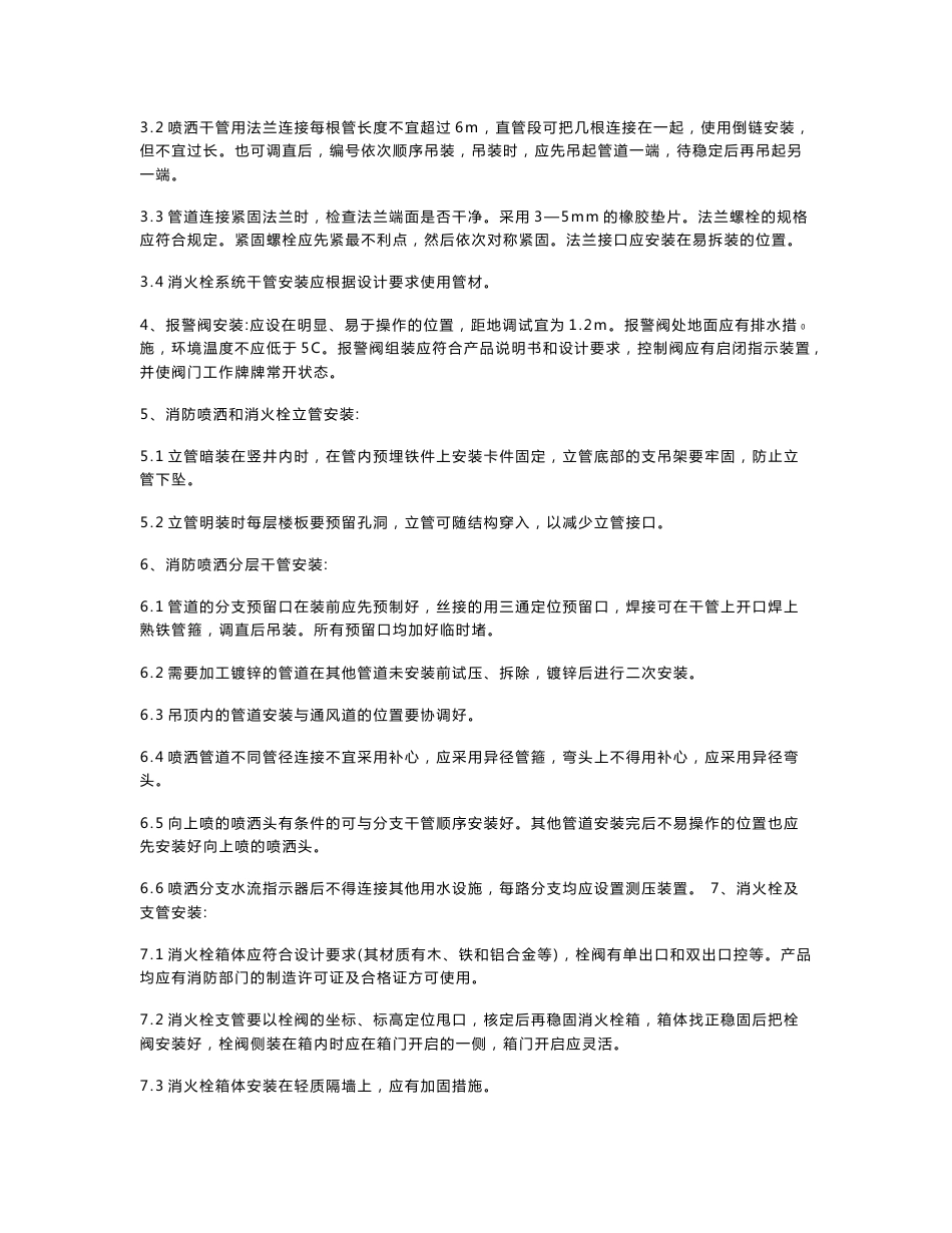 消防施工技术交底表_第3页