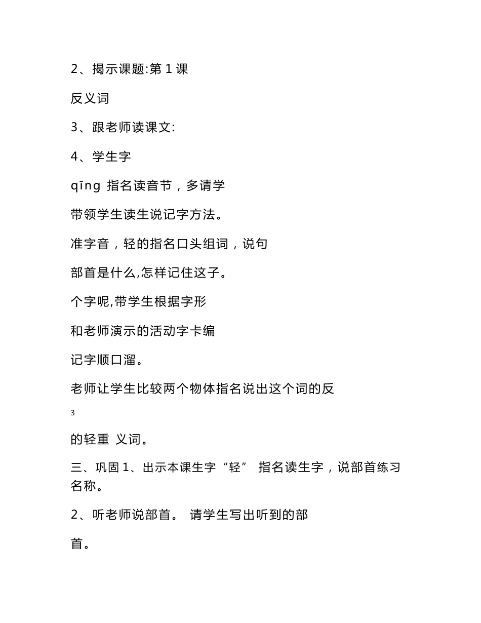 培智学校实用语文四年级第七册第八册全册教案_第3页