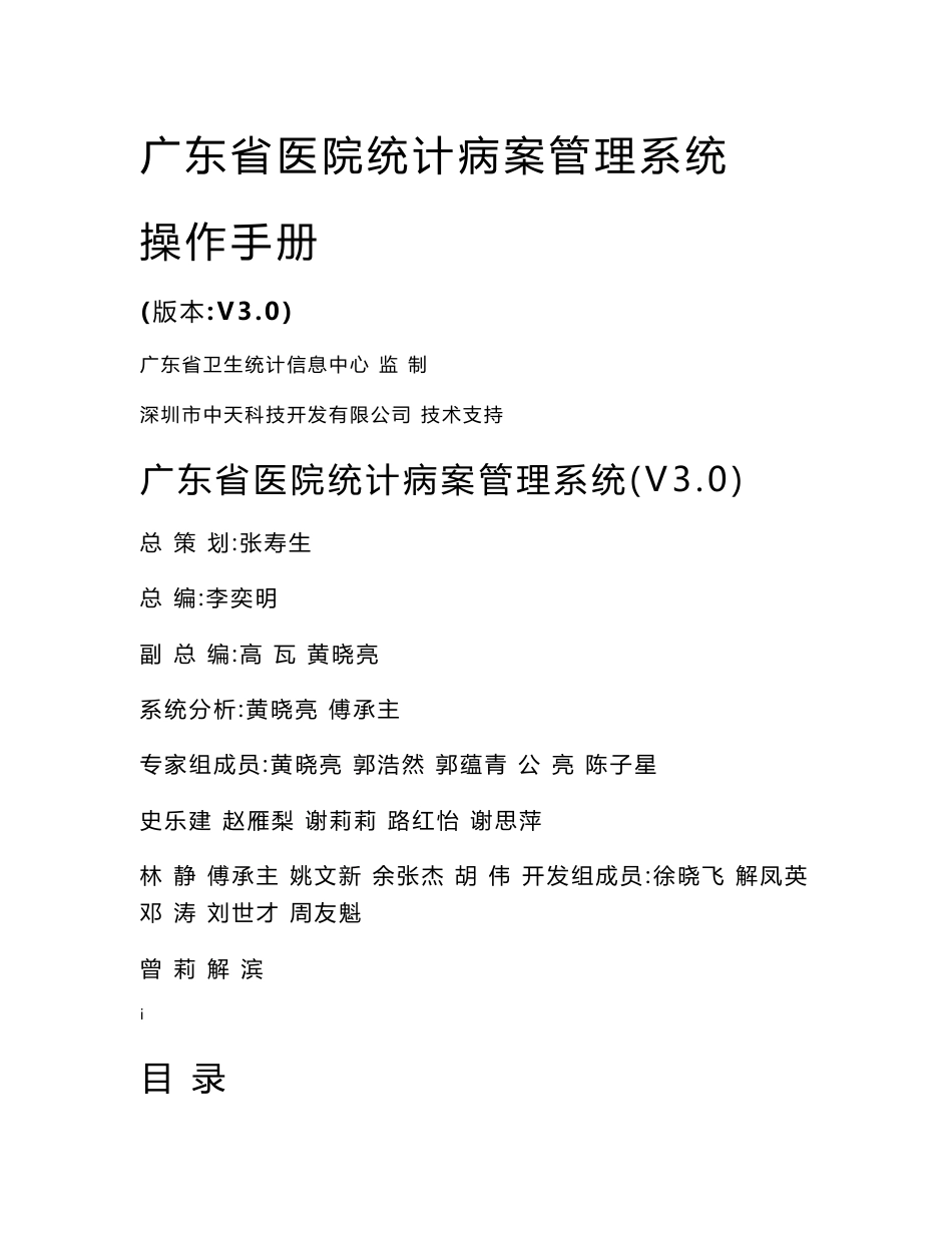 广东省医院统计病案管理系统操作手册_第1页