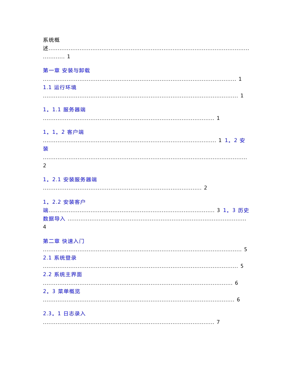 广东省医院统计病案管理系统操作手册_第2页