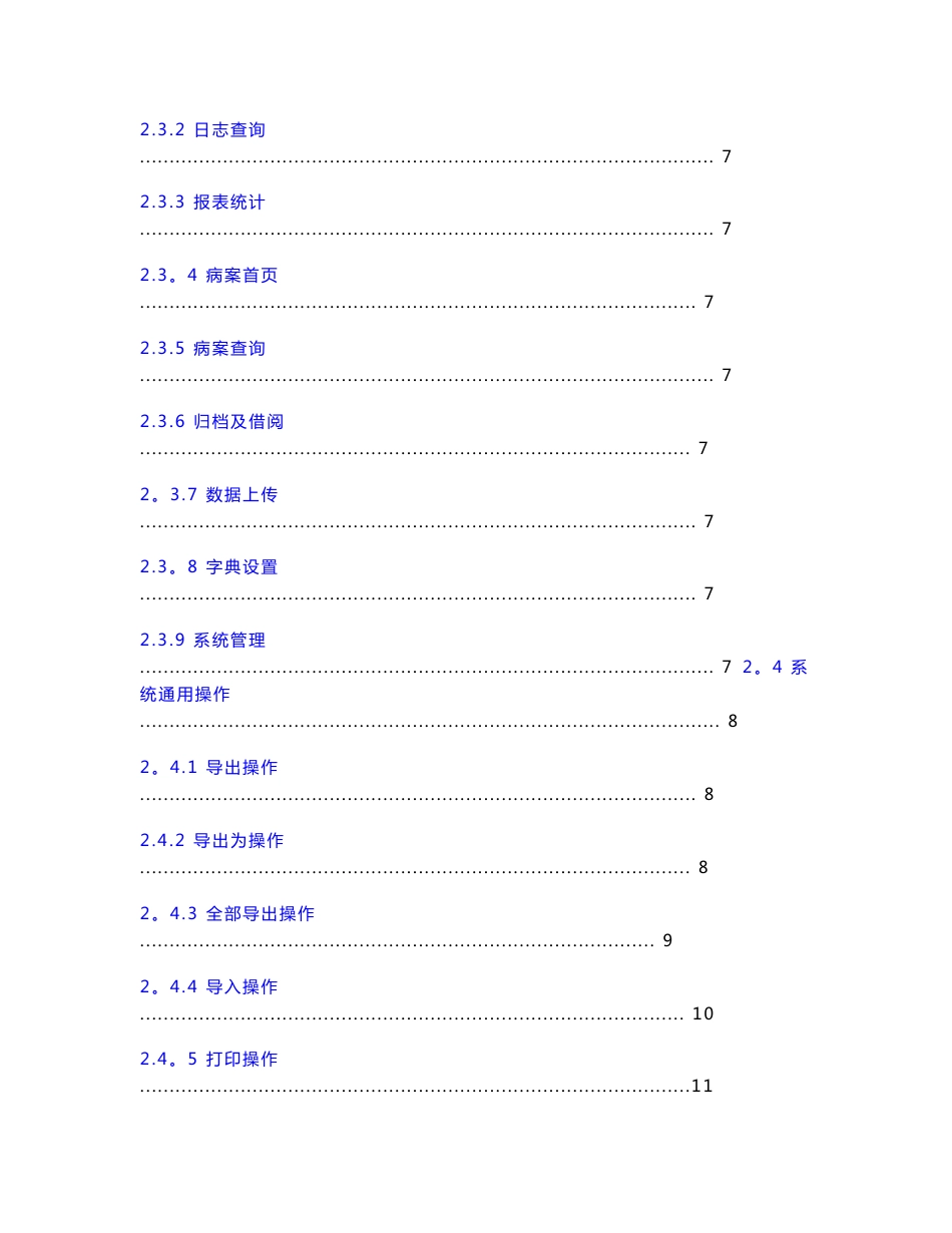 广东省医院统计病案管理系统操作手册_第3页