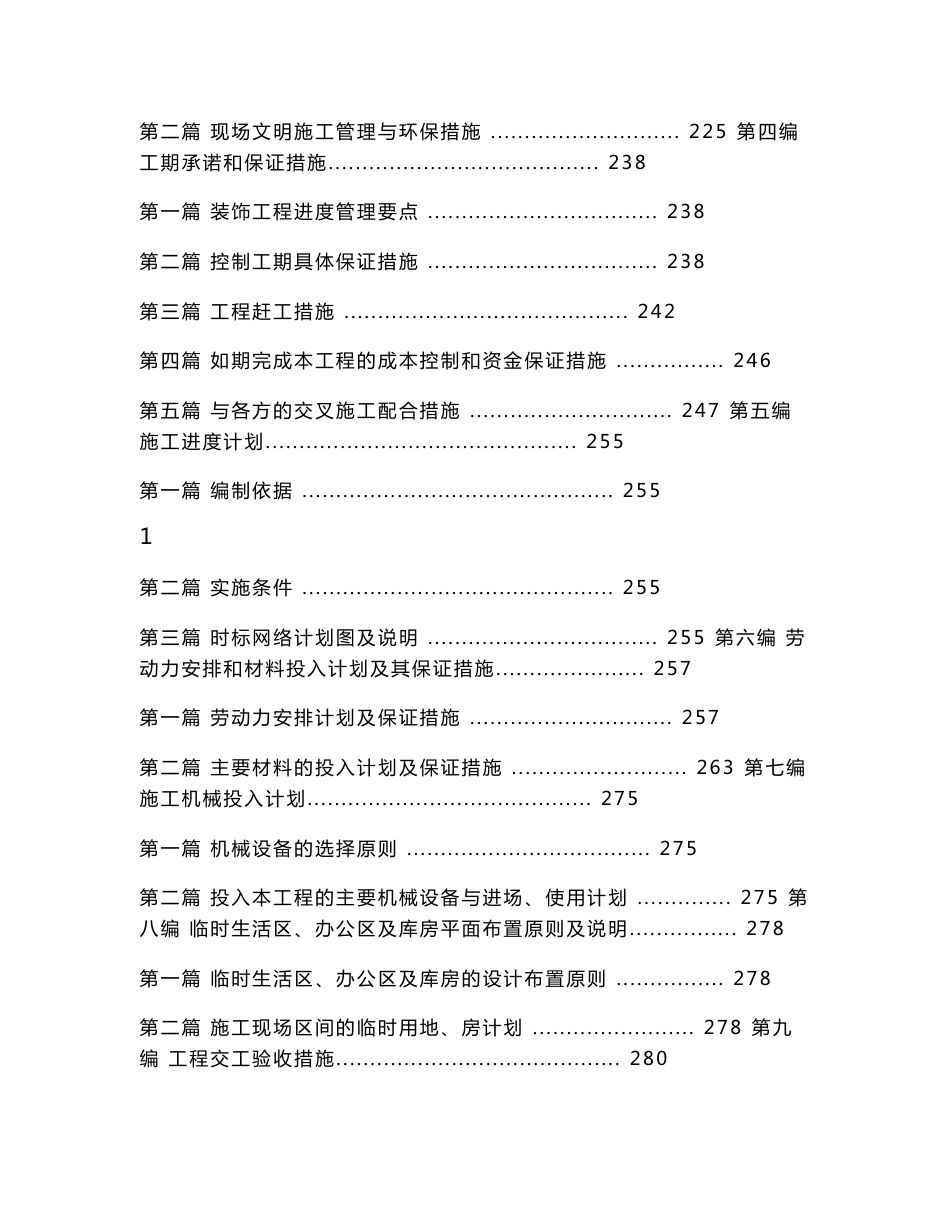 江西多层大型综合航站楼公共区精装修施工组织设计方案_第2页