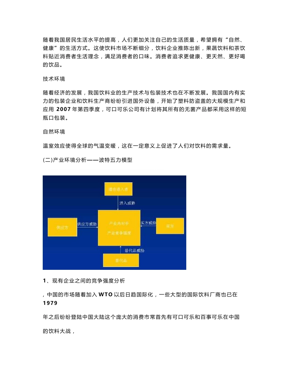 可口可乐公司市场分析报告_第3页