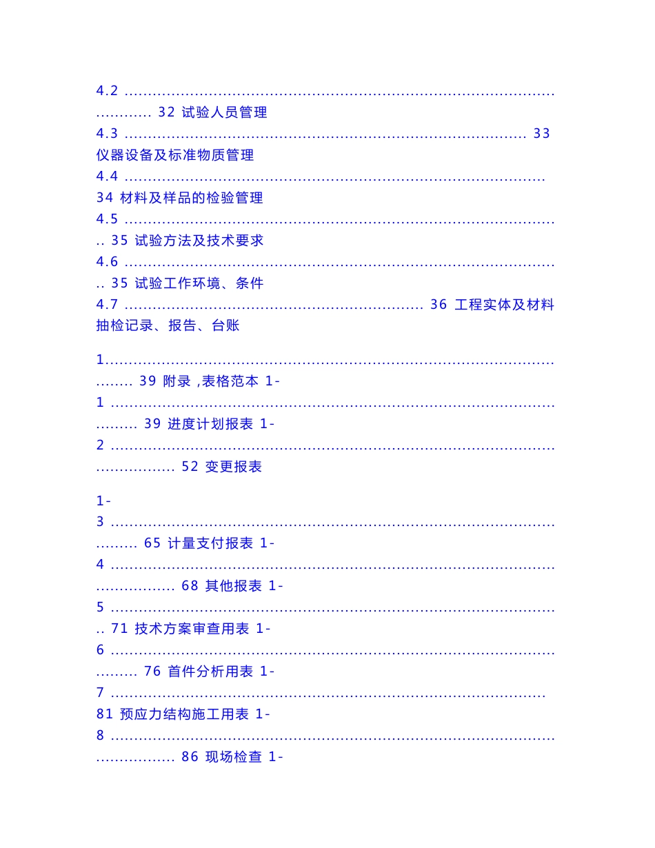 内业资料管理标准化指南_第3页