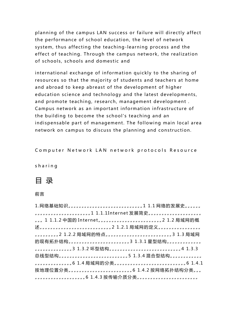 校园局域网设计方案_第2页