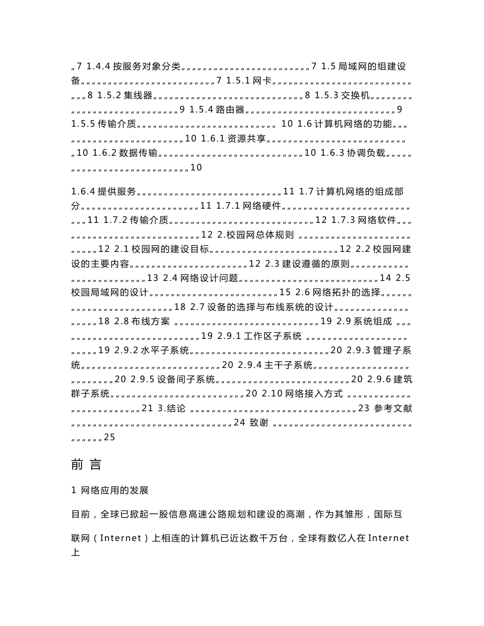 校园局域网设计方案_第3页