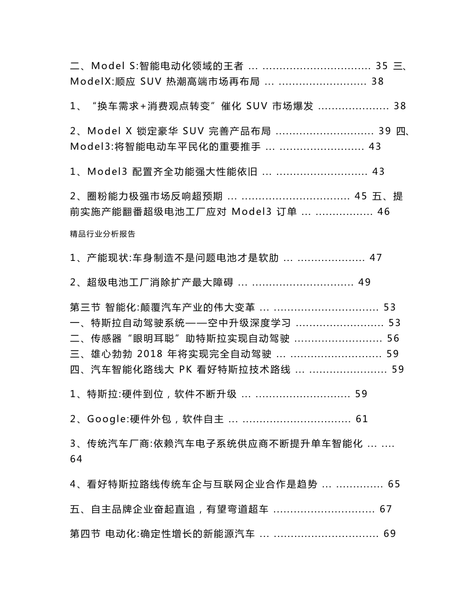 2016年特斯拉行业分析报告 行业现状及发展趋势展望分析报告_第3页