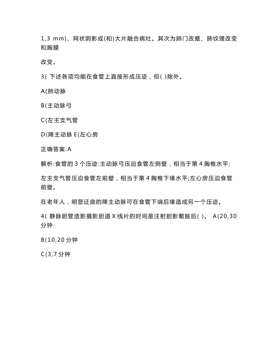 2014年卫生事业单位招聘考试（医学影像专业知识）真题汇编(题后含答案及解析)_第2页