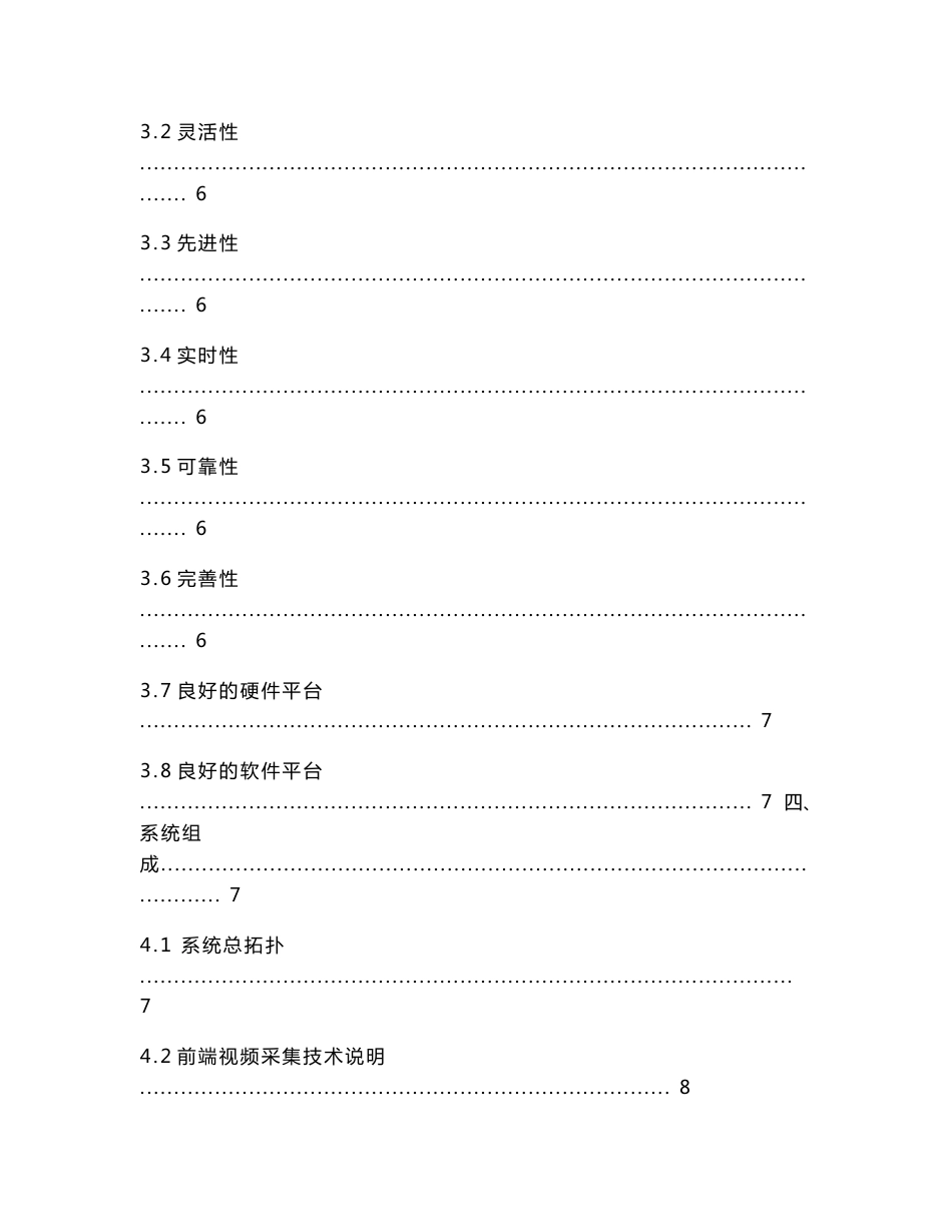 高速工地远程无线监控方案_第2页