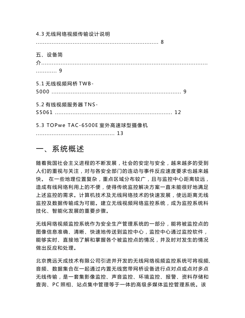 高速工地远程无线监控方案_第3页