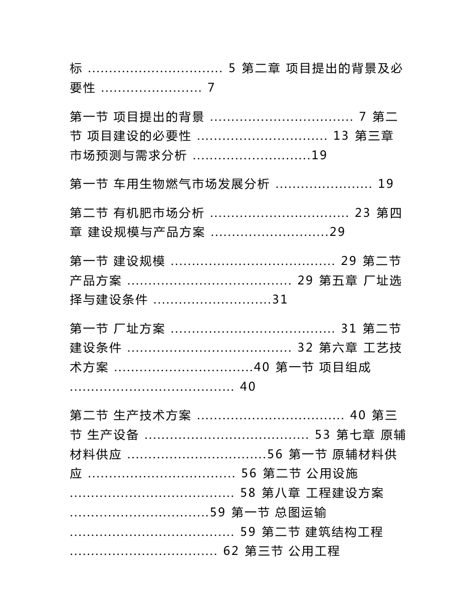 秸秆生物质燃气与生态循环综合利用项目可行性研究报告_第2页