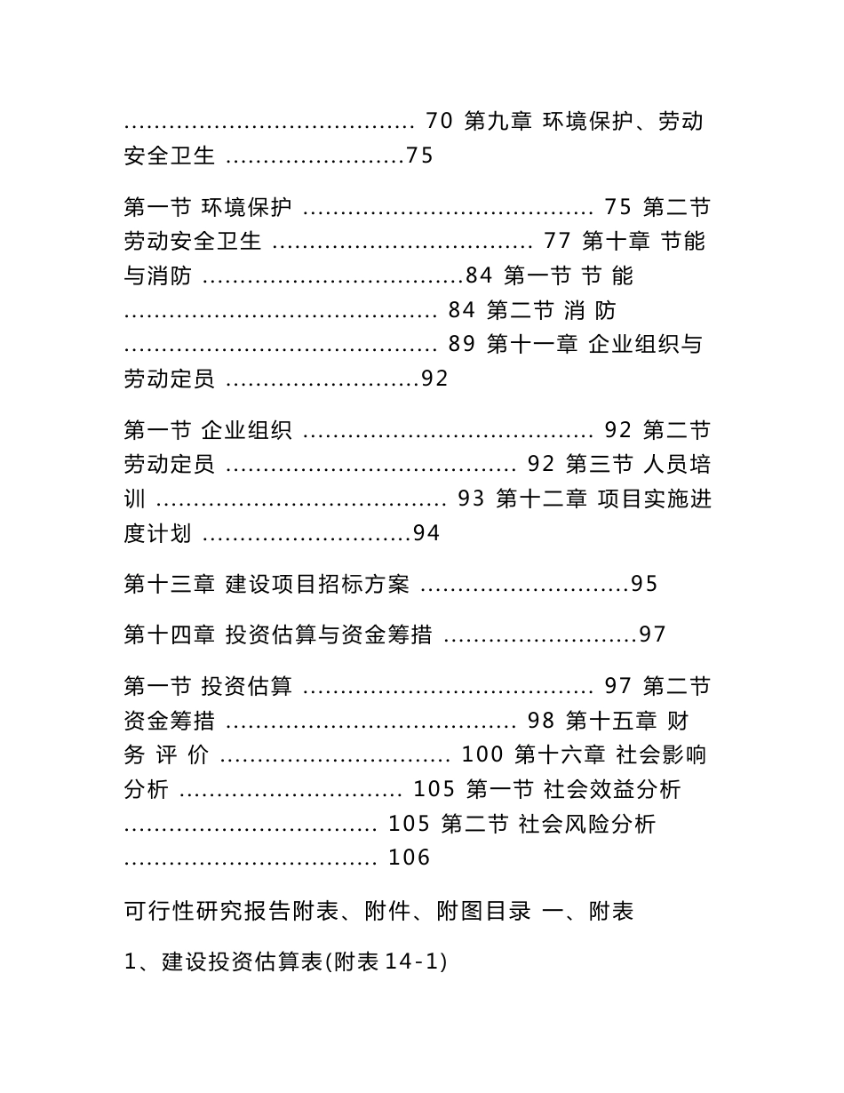 秸秆生物质燃气与生态循环综合利用项目可行性研究报告_第3页