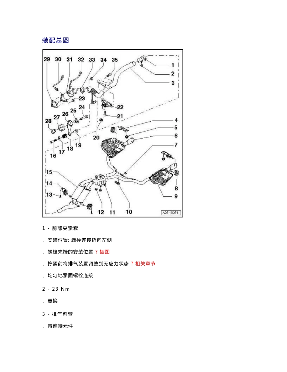 奥迪A6L2.0T发动机维修手册4_第1页